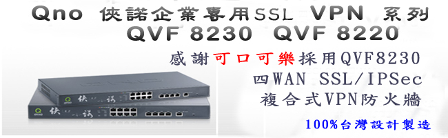 SSL VPN頻寬管理器