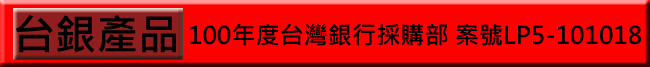 台銀共同採購專區