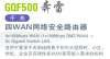 GQF-500 4WAN Gigabit Smart-QoS頻寬管理 防火牆(已停產)