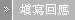 編寫回應